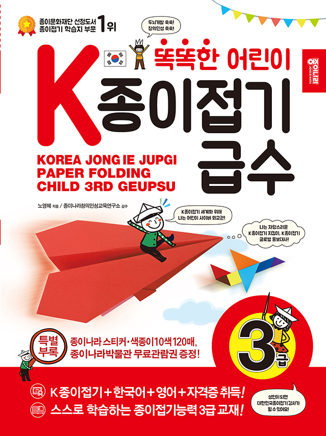 K종이접기급수3급_표지.jpg