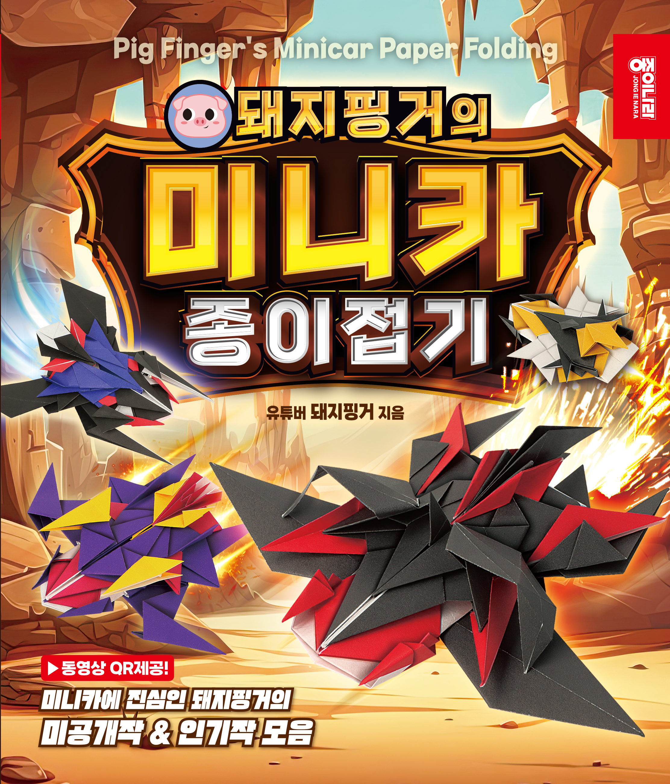 돼지핑거_표지.jpg