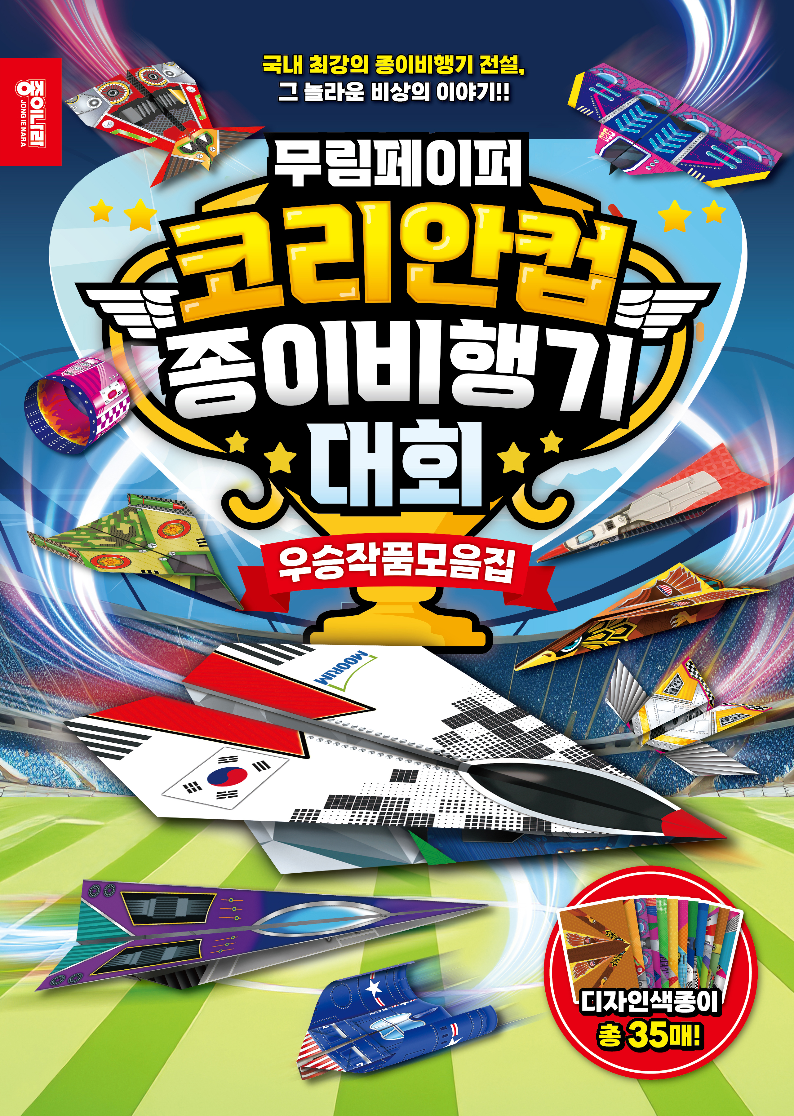 무림 코리안컵 종비행기대회_표지.jpg