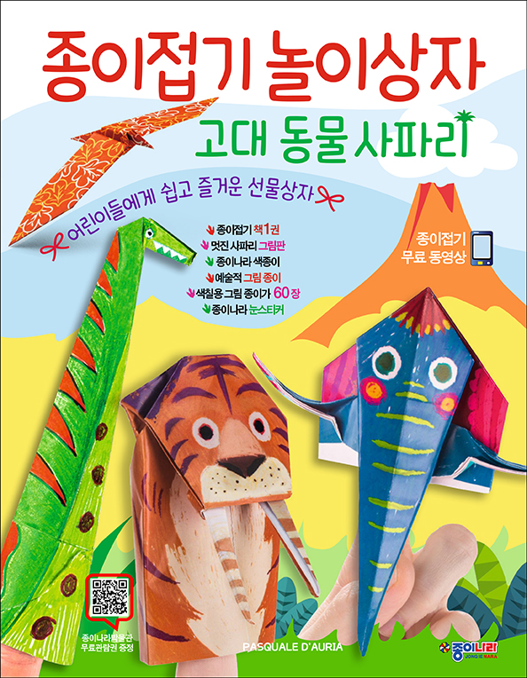 고대동물사파리.jpg