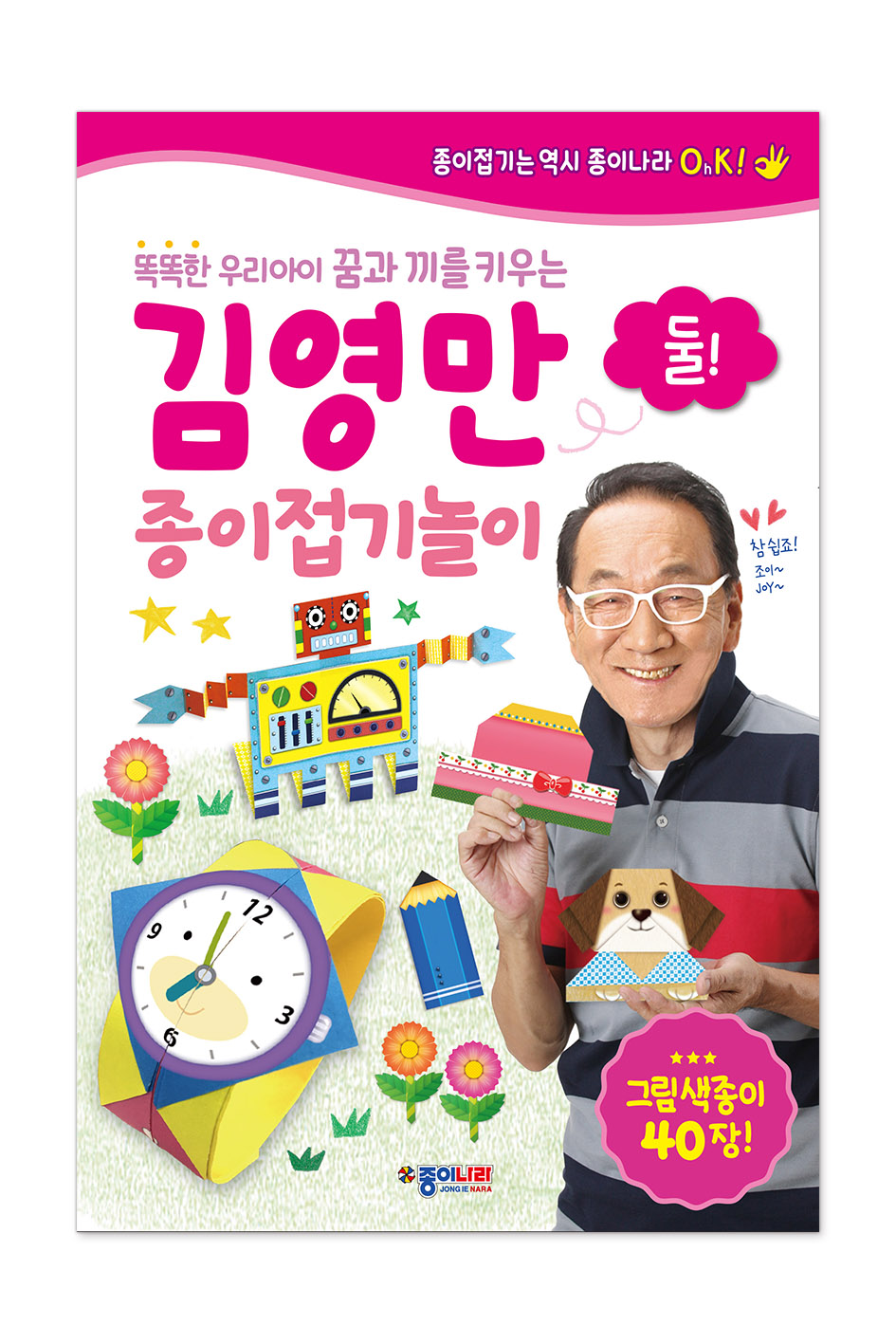 3000김영만둘.jpg