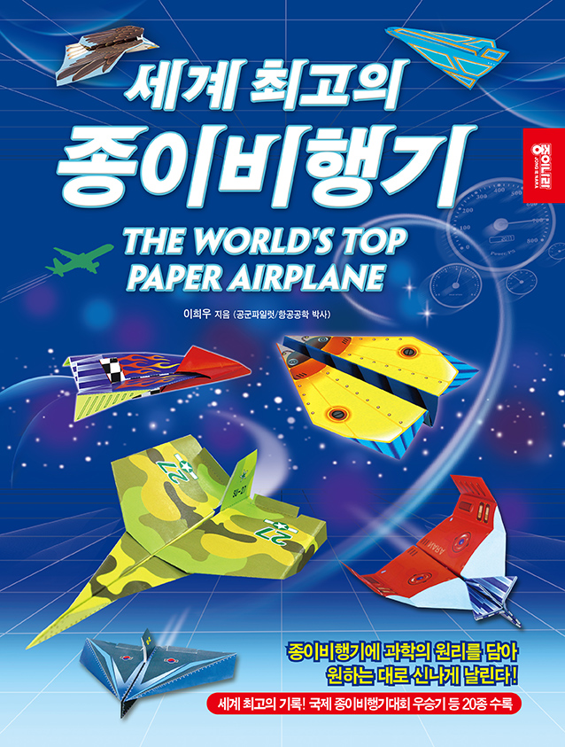 종이비행기표지.jpg