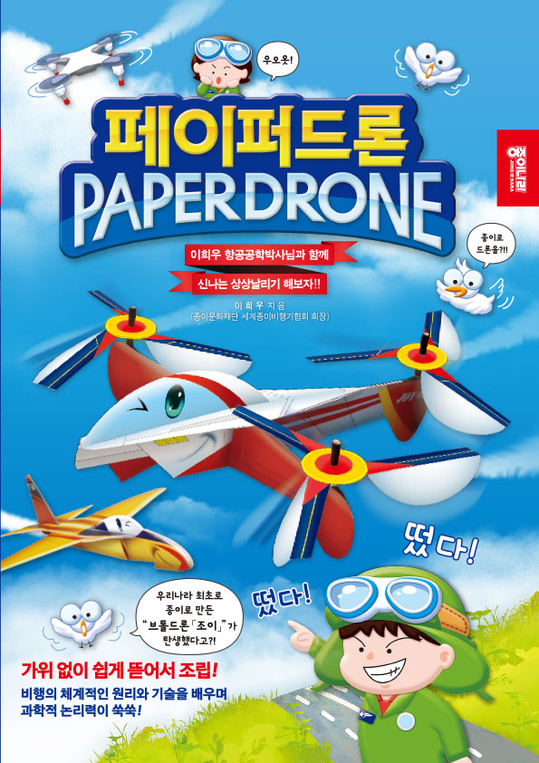 페이퍼드론표지.jpg
