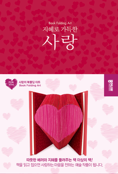 지혜로 가득한 사랑.jpg