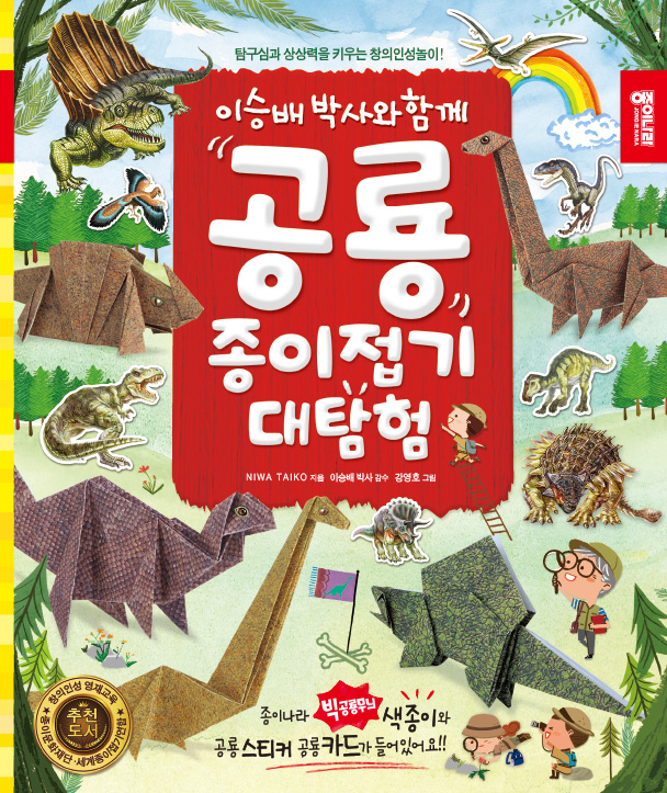 공룡대탐험표지.jpg