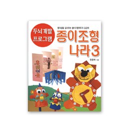 종이조형나라3