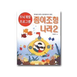 종이조형나라2