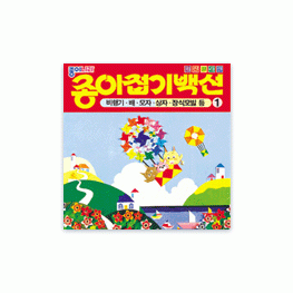 종이접기백선1
