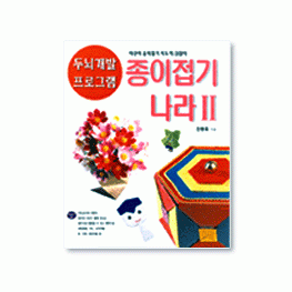 종이접기나라2