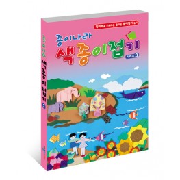 종이나라 색종이접기3