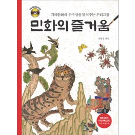 민화의 즐거움