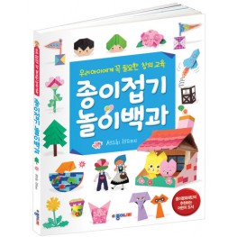 종이접기 놀이백과