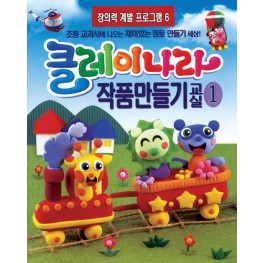 클레이나라작품만들기교실1