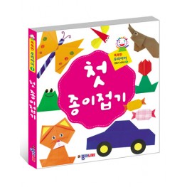 첫!종이접기