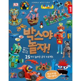 박스야 놀자