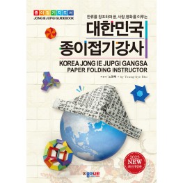 대한민국종이접기강사2023