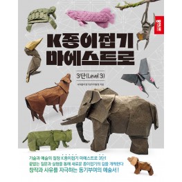 종이접기 마에스트로 3단