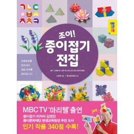 조이 종이접기전집